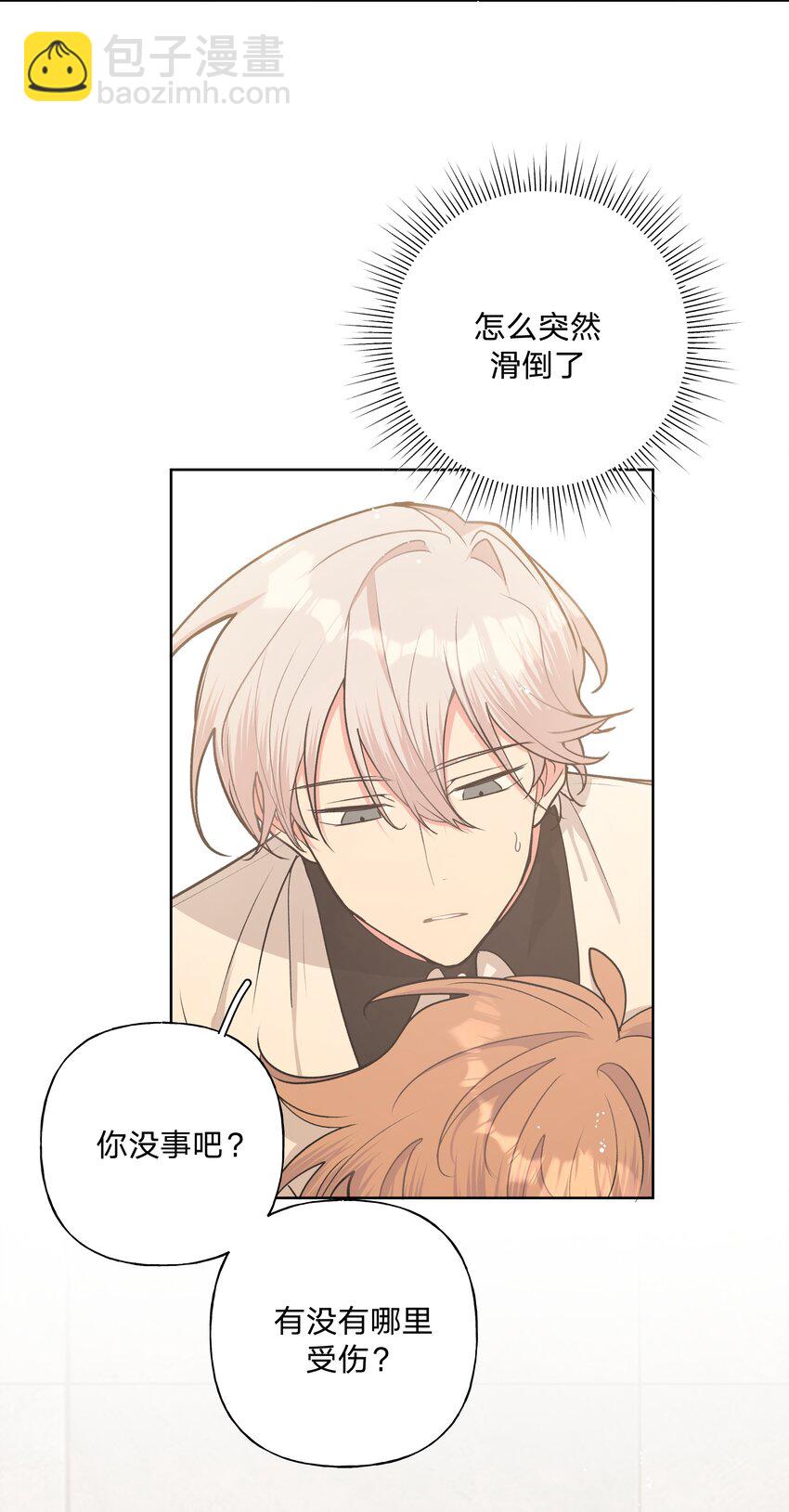 别对我表白 - 020 真的没事吗(1/2) - 3
