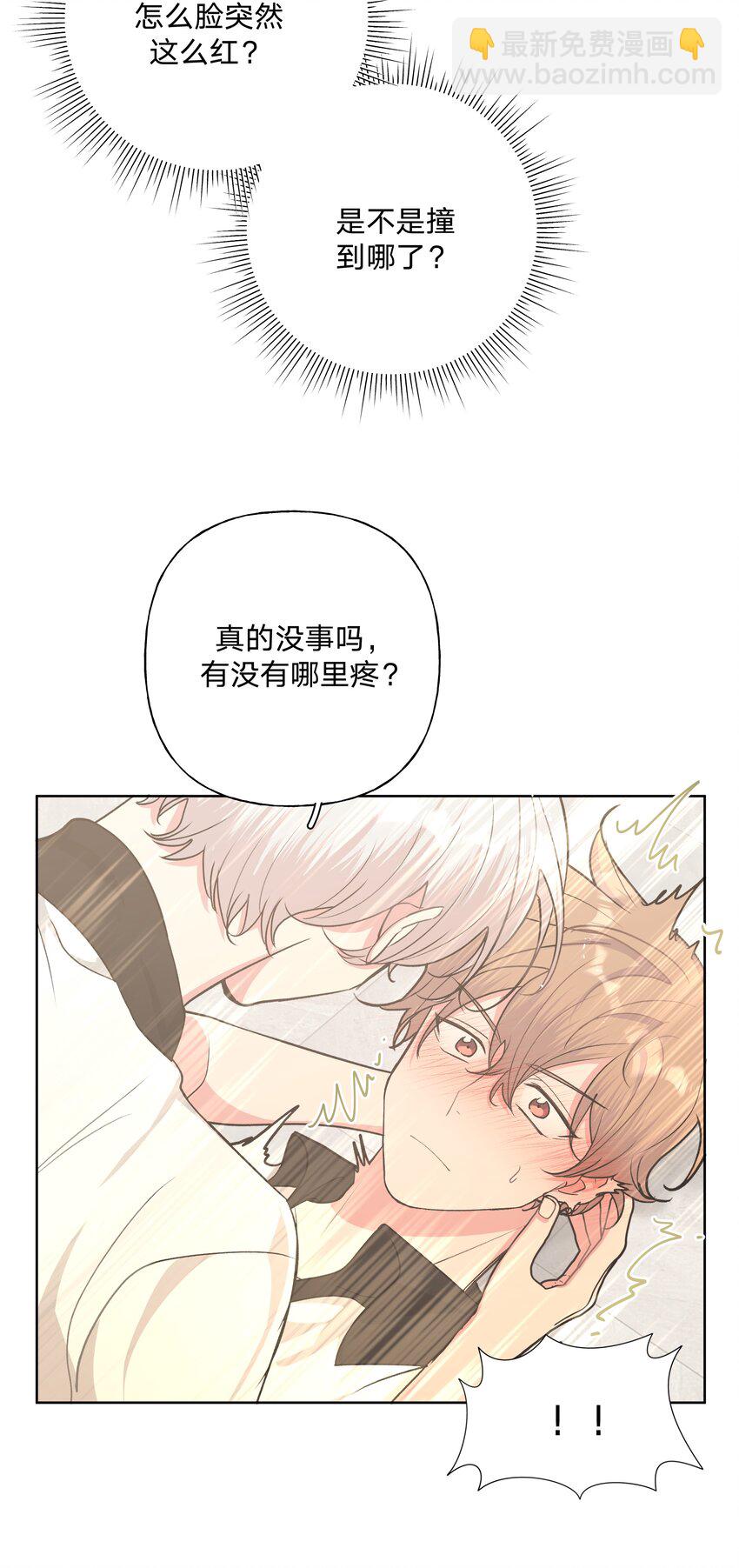 别对我表白 - 020 真的没事吗(1/2) - 6