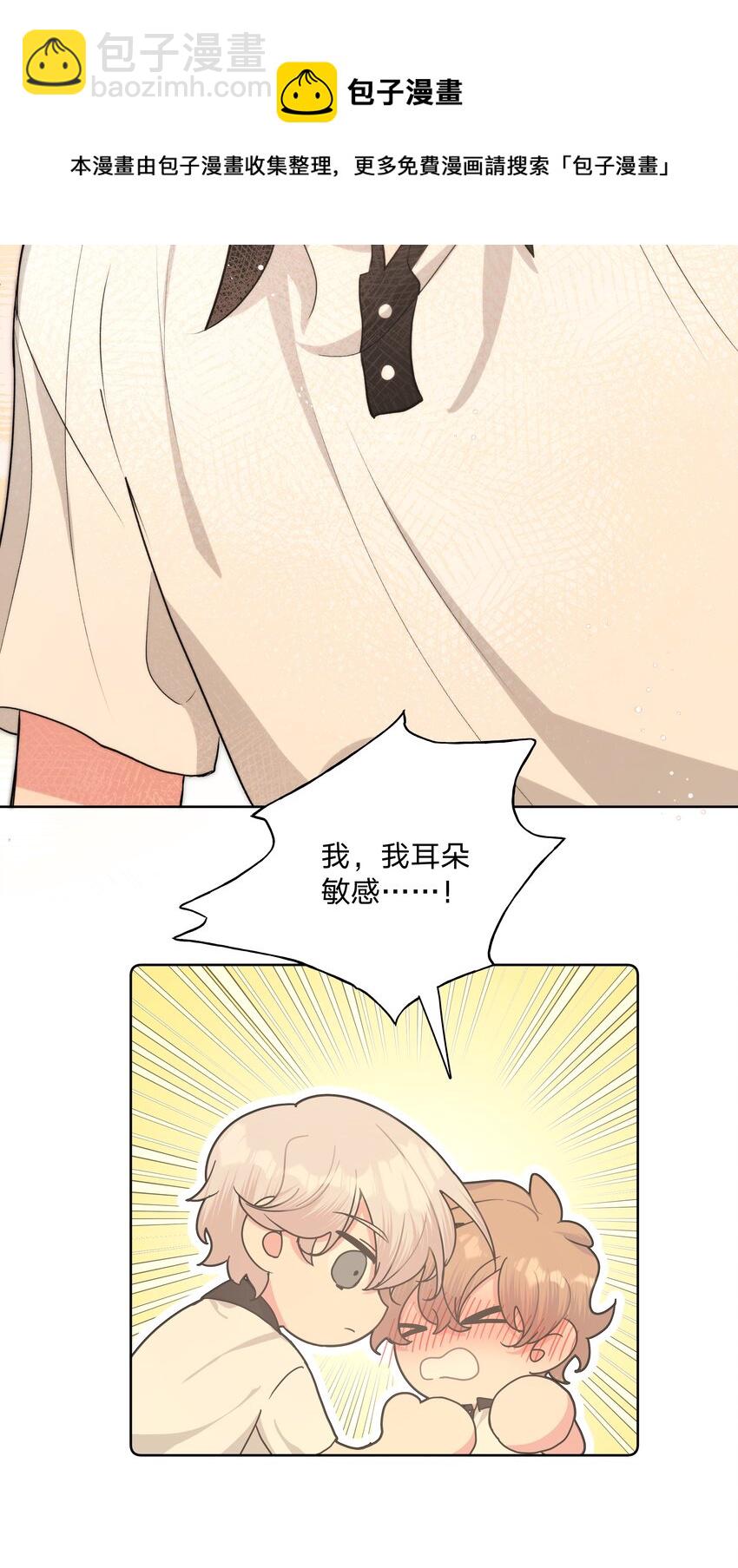 别对我表白 - 020 真的没事吗(1/2) - 1