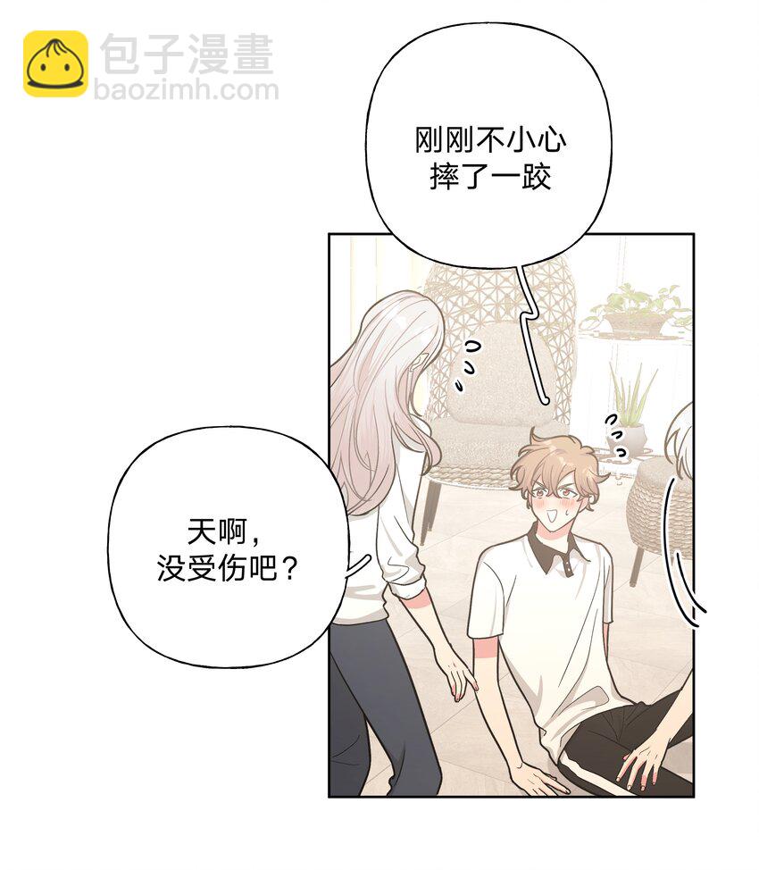 别对我表白 - 020 真的没事吗(1/2) - 4