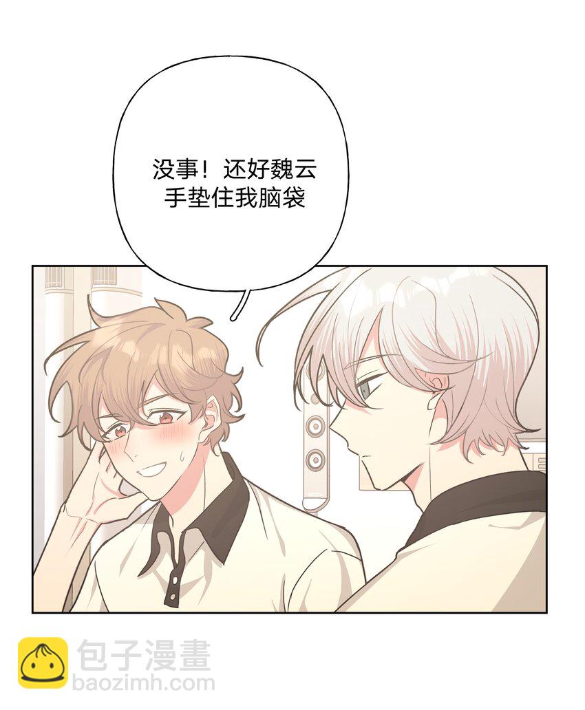 别对我表白 - 020 真的没事吗(1/2) - 5