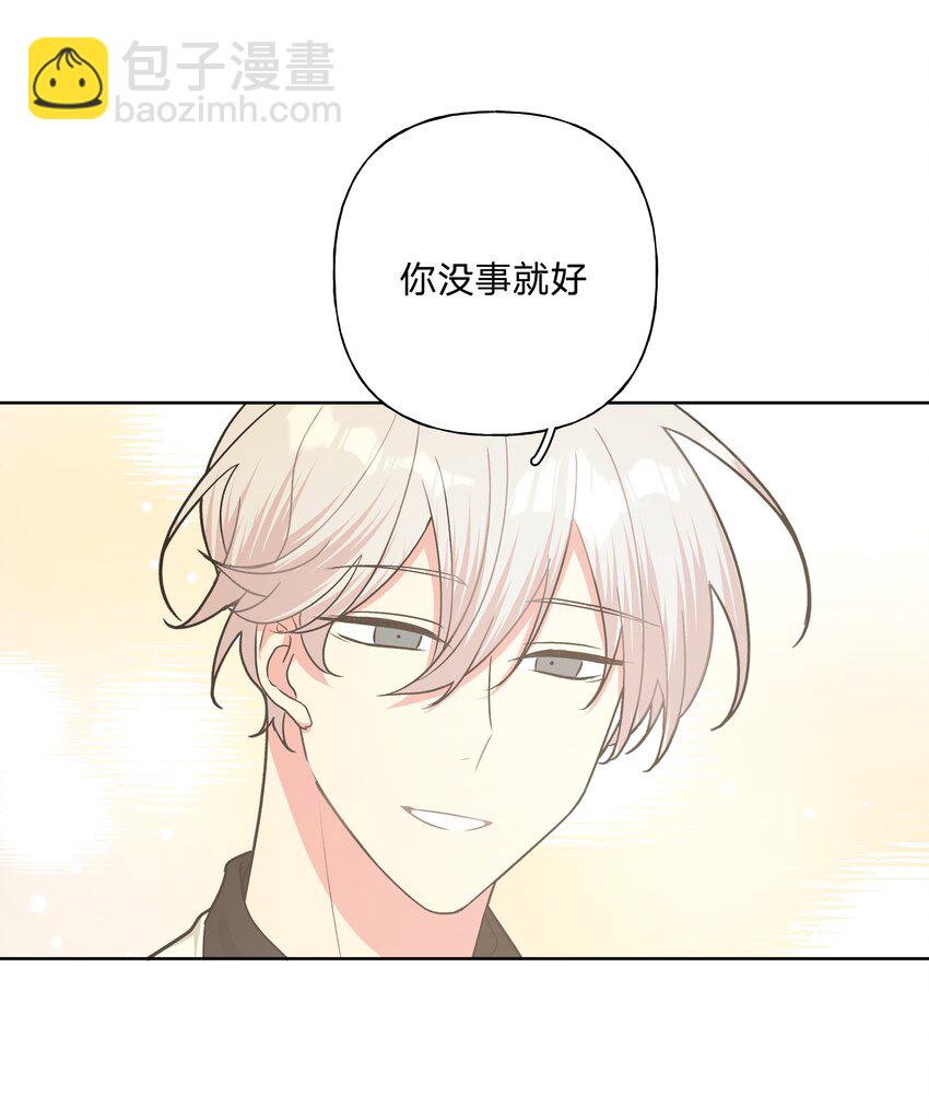 别对我表白 - 020 真的没事吗(1/2) - 6