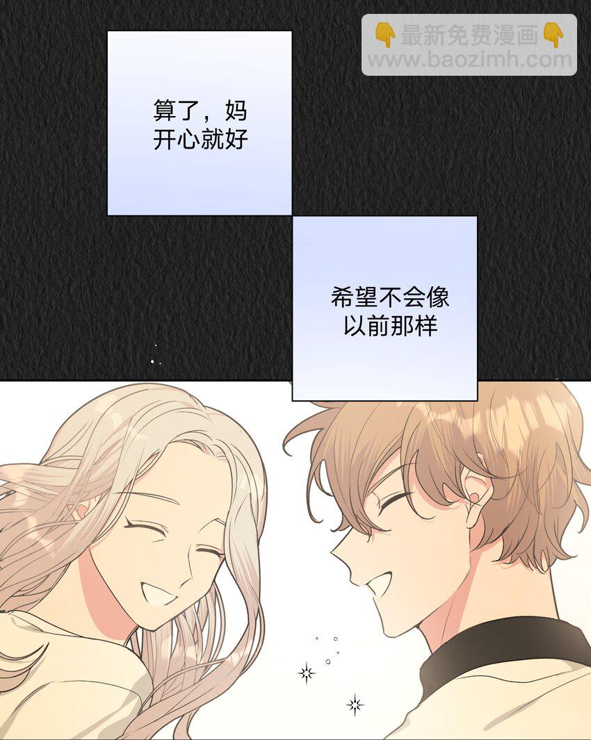 别对我表白 - 020 真的没事吗(1/2) - 3
