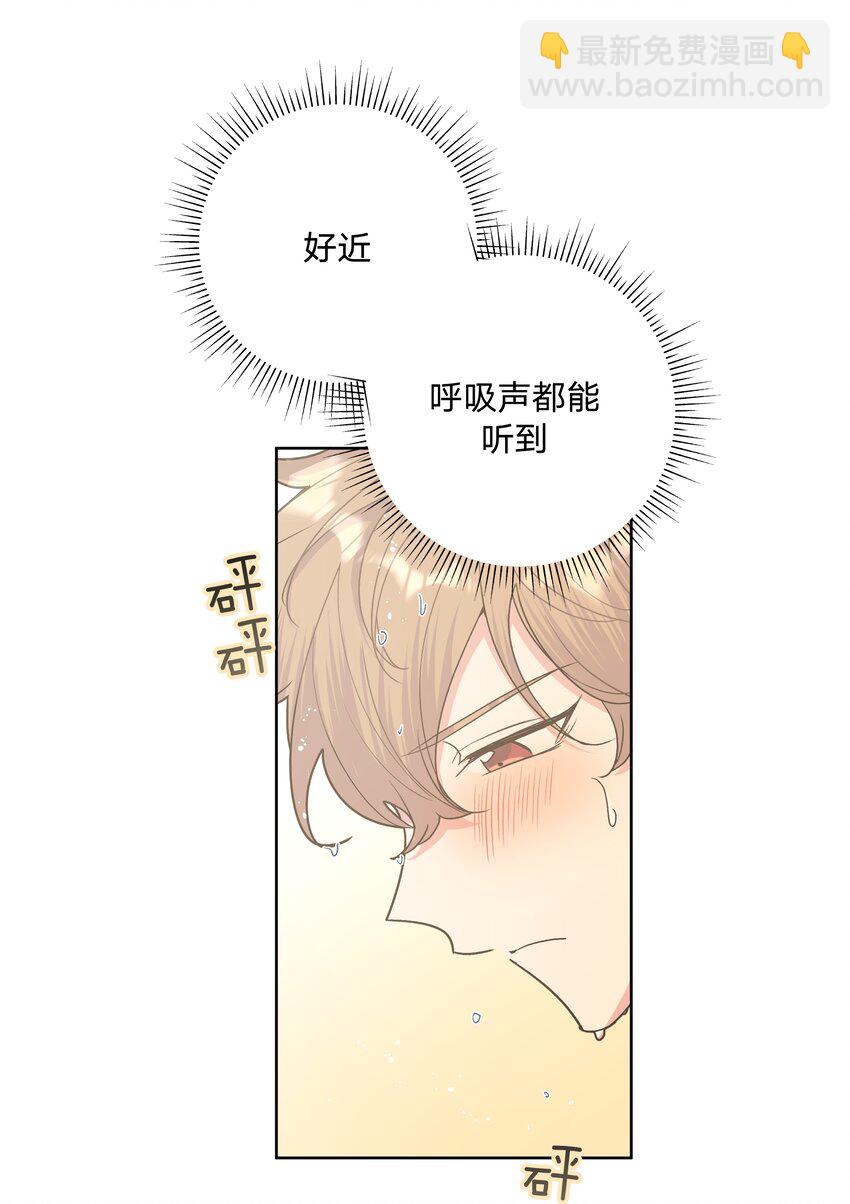 别对我表白 - 020 真的没事吗(1/2) - 6