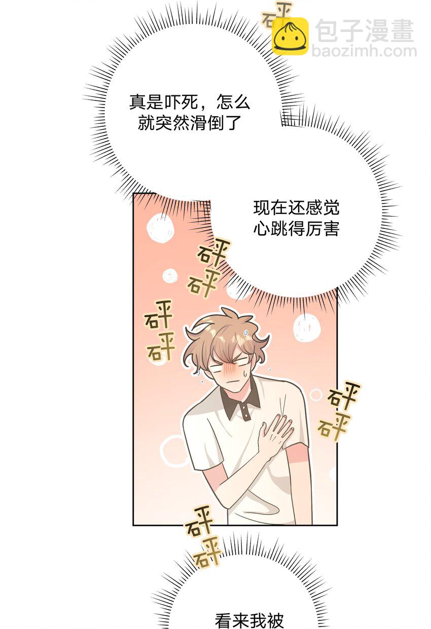 别对我表白 - 020 真的没事吗(1/2) - 7
