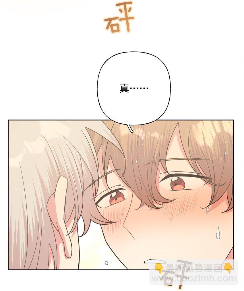 别对我表白 - 020 真的没事吗(1/2) - 5
