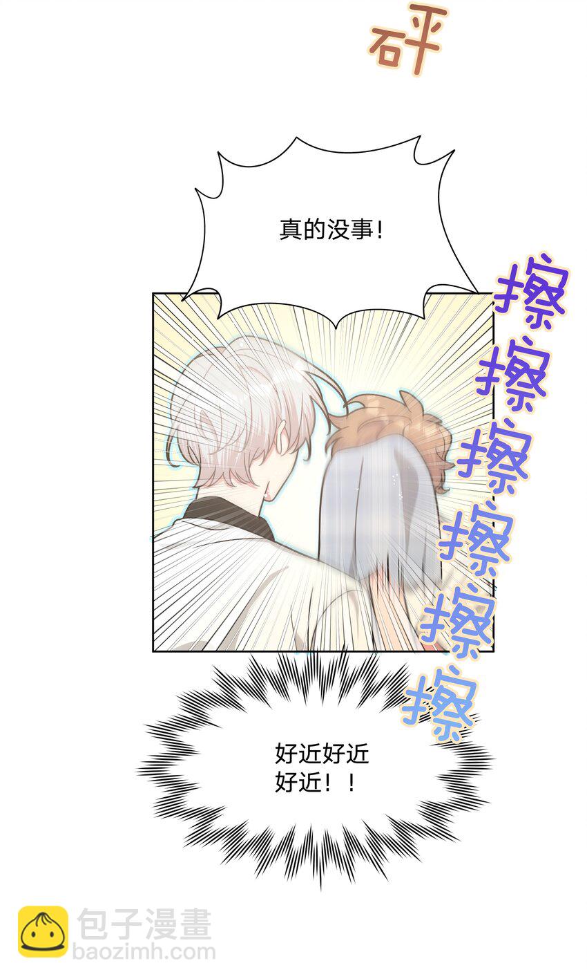 别对我表白 - 020 真的没事吗(1/2) - 6