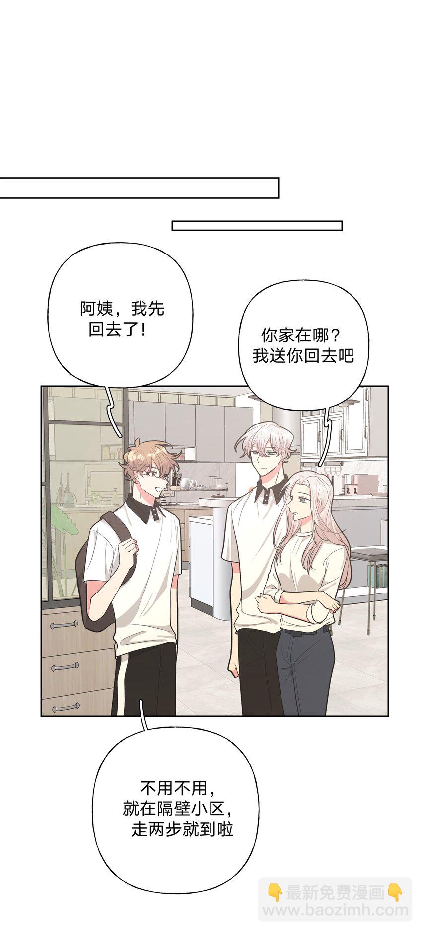 别对我表白 - 020 真的没事吗(1/2) - 7