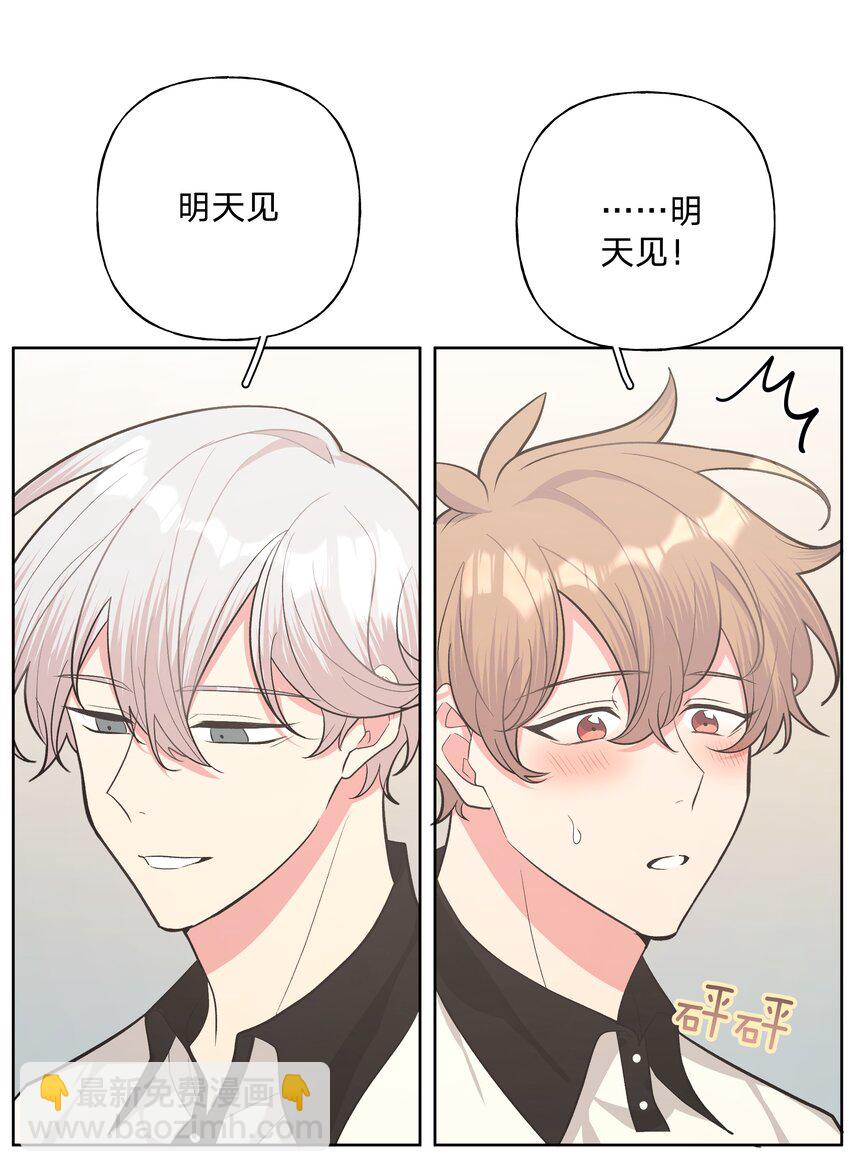 别对我表白 - 020 真的没事吗(1/2) - 8