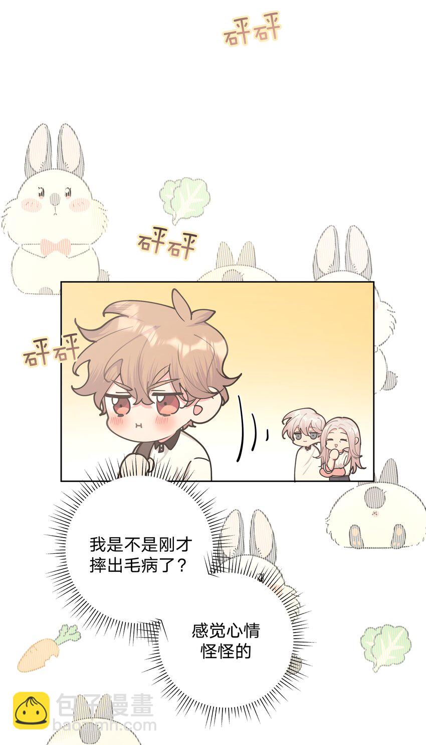 别对我表白 - 020 真的没事吗(1/2) - 1