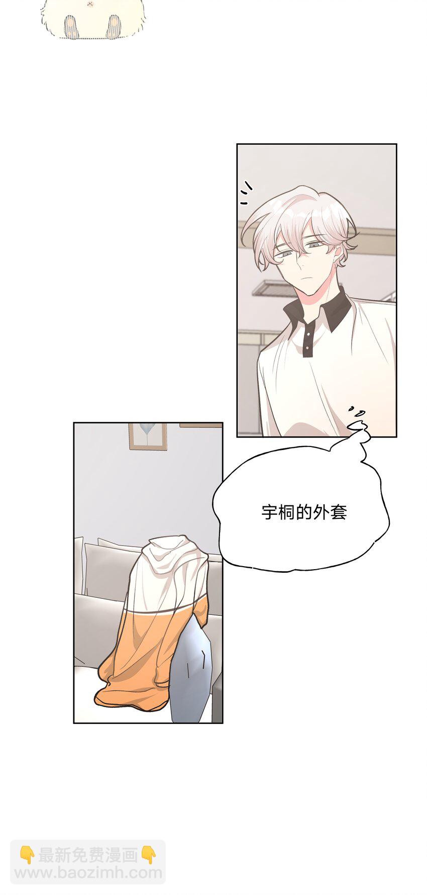别对我表白 - 020 真的没事吗(1/2) - 2
