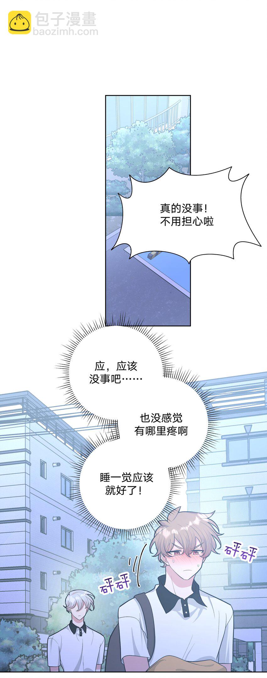 别对我表白 - 020 真的没事吗(1/2) - 8