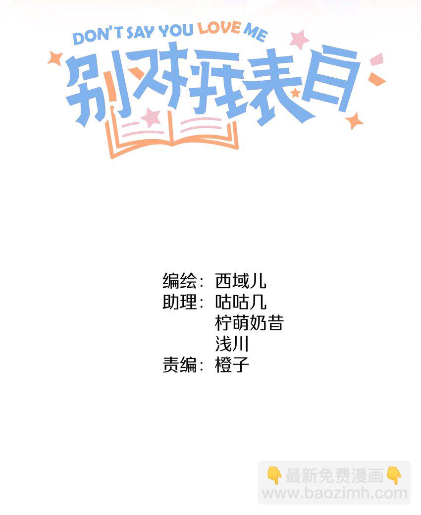别对我表白 - 022 啊，是梦中的情景 - 2