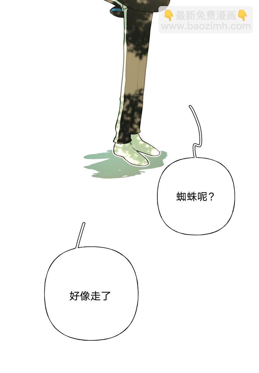 别对我表白 - 小番外 蜘蛛 - 1