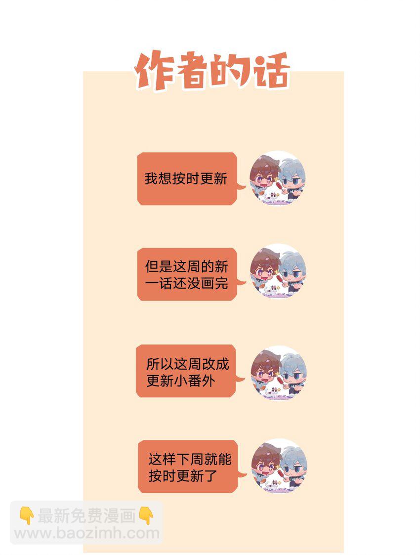 别对我表白 - 小番外 蜘蛛 - 3