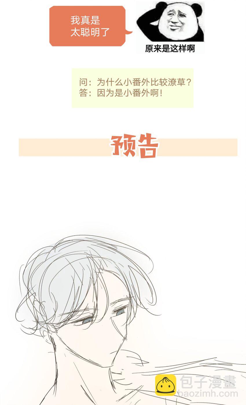 别对我表白 - 小番外 蜘蛛 - 4