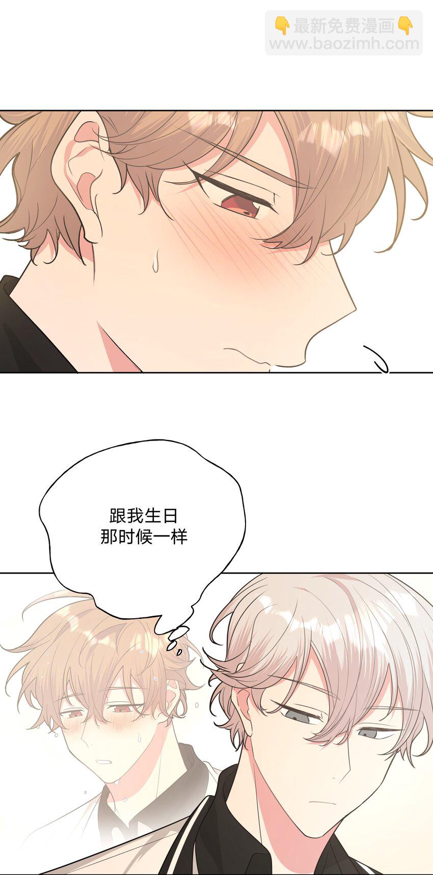 别对我表白 - 025 难道宇桐喜欢我？(1/2) - 7