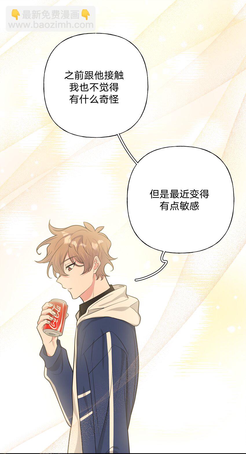 别对我表白 - 025 难道宇桐喜欢我？(1/2) - 3