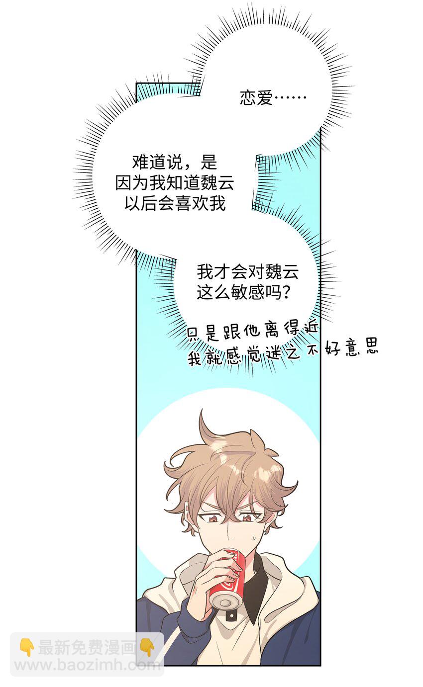 别对我表白 - 025 难道宇桐喜欢我？(1/2) - 6