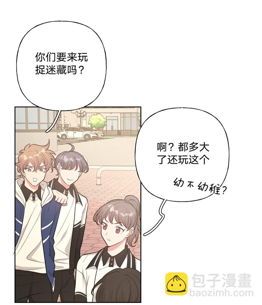 别对我表白 - 025 难道宇桐喜欢我？(1/2) - 2