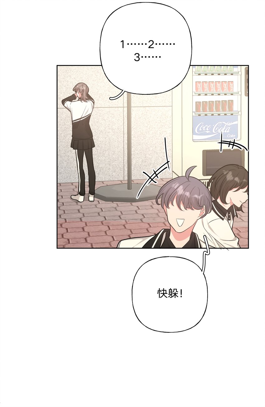 别对我表白 - 025 难道宇桐喜欢我？(1/2) - 3
