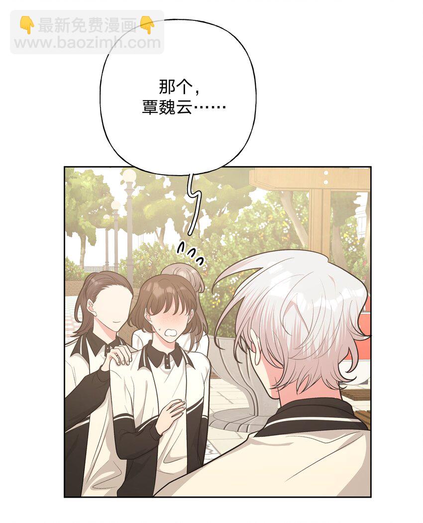 别对我表白 - 025 难道宇桐喜欢我？(1/2) - 6