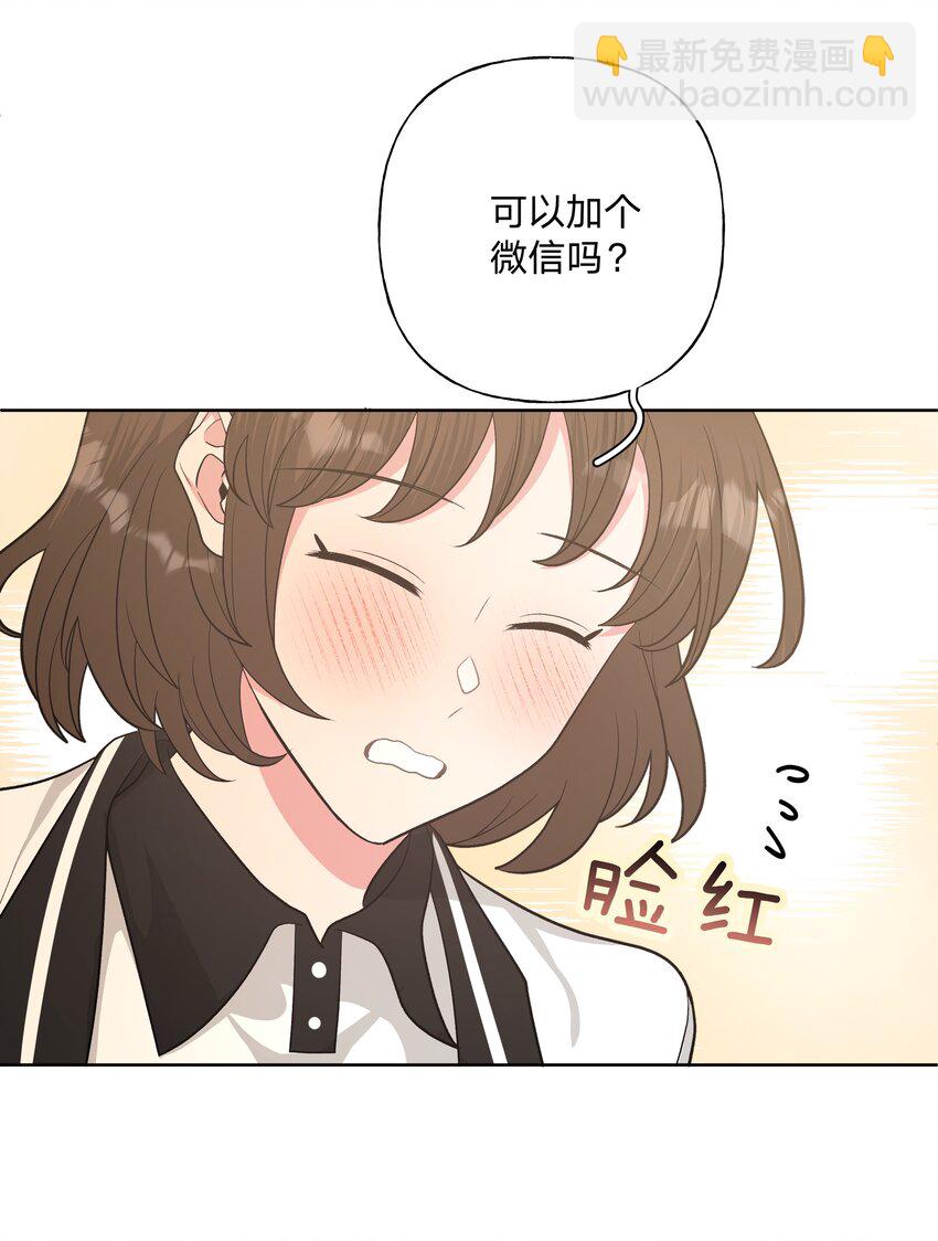 别对我表白 - 025 难道宇桐喜欢我？(1/2) - 7