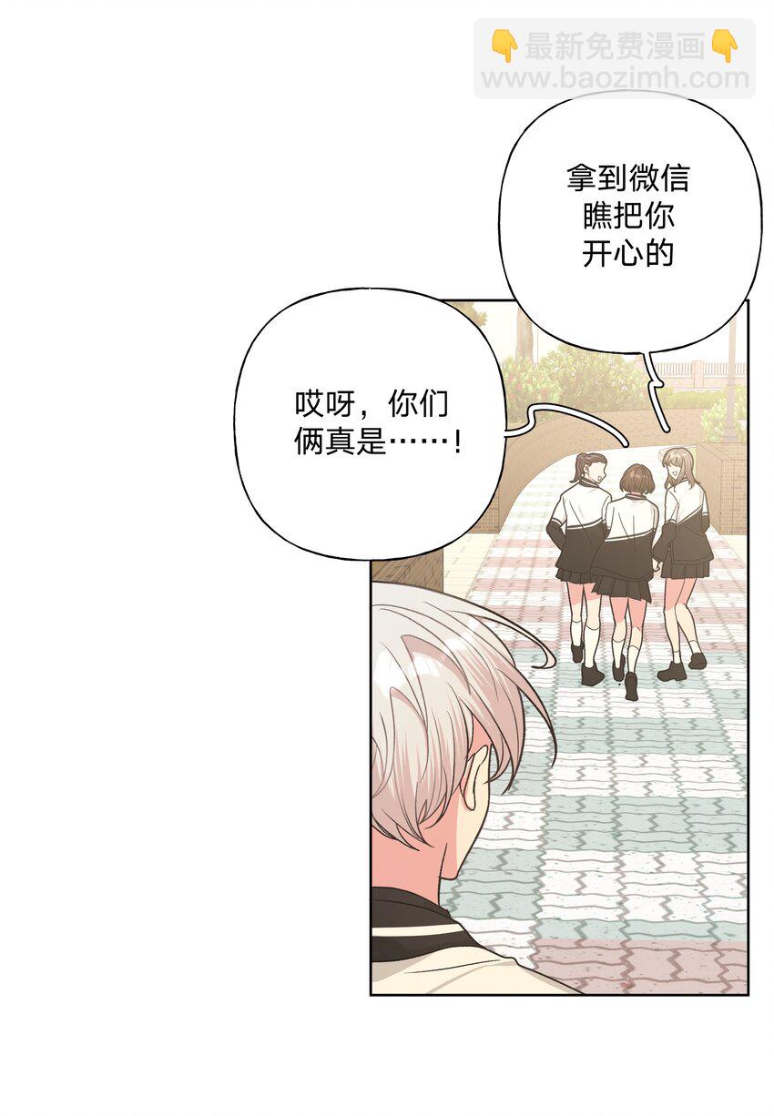 别对我表白 - 025 难道宇桐喜欢我？(1/2) - 1