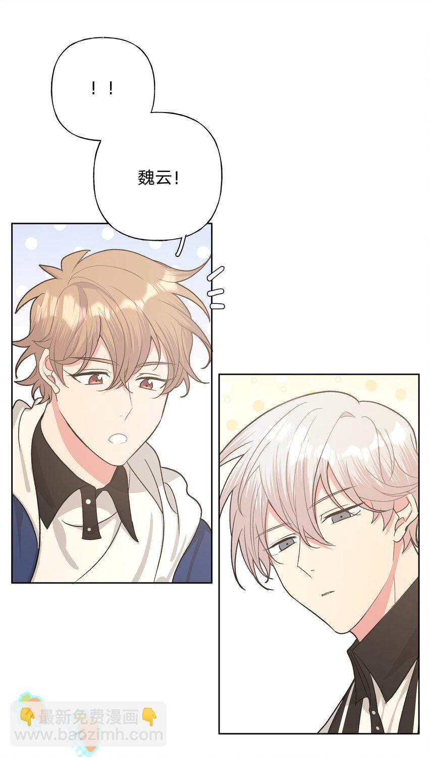 别对我表白 - 025 难道宇桐喜欢我？(1/2) - 4