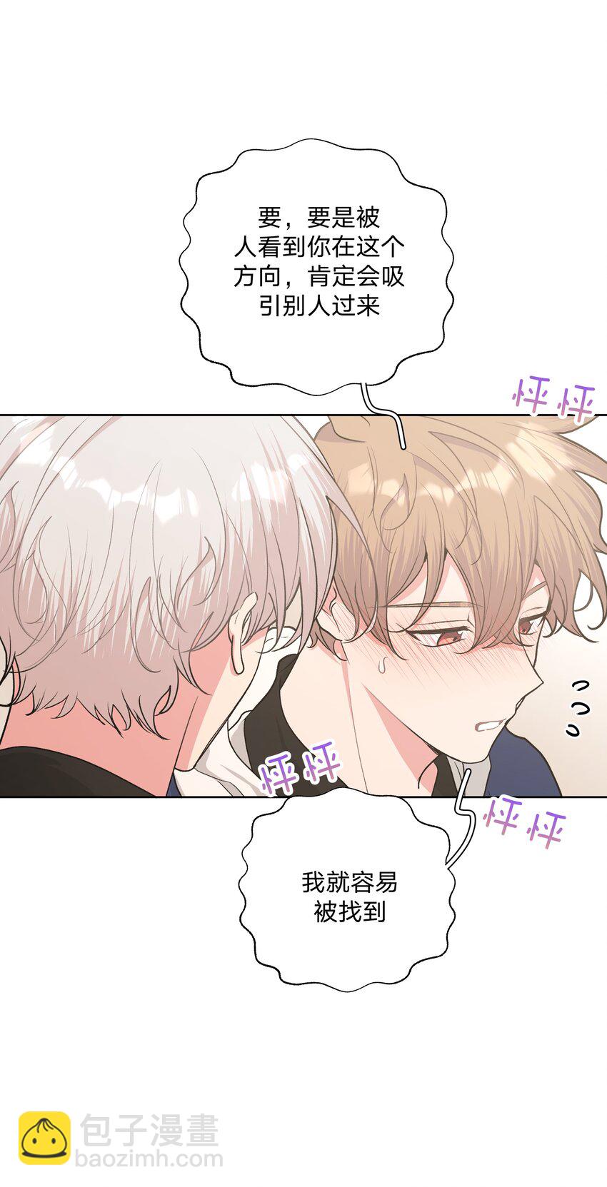 别对我表白 - 025 难道宇桐喜欢我？(1/2) - 2