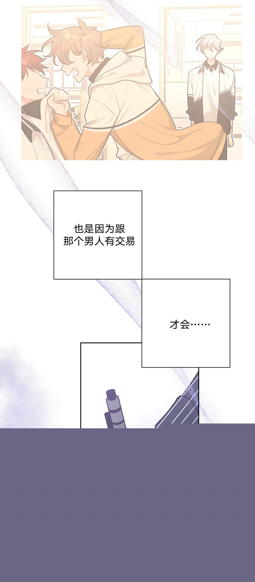 别对我表白 - 027 邻居 - 1