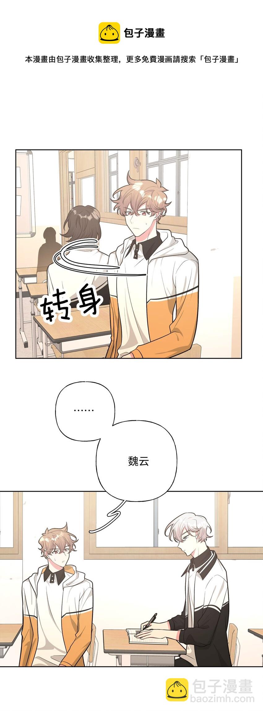 别对我表白 - 029 你疯了吗！？ - 4