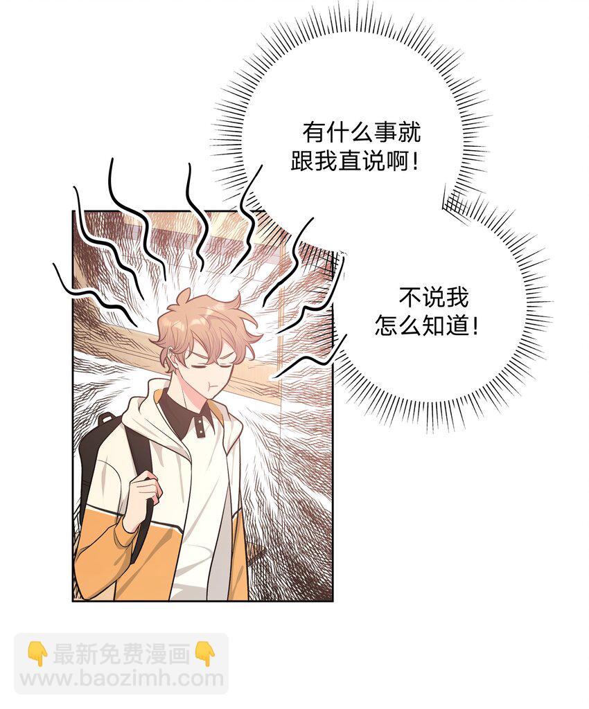 别对我表白 - 029 你疯了吗！？ - 2