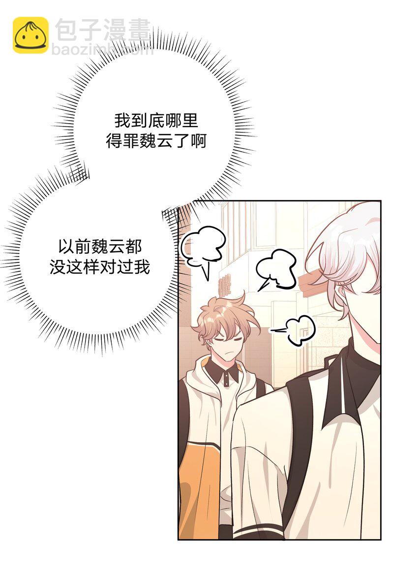 别对我表白 - 029 你疯了吗！？ - 5