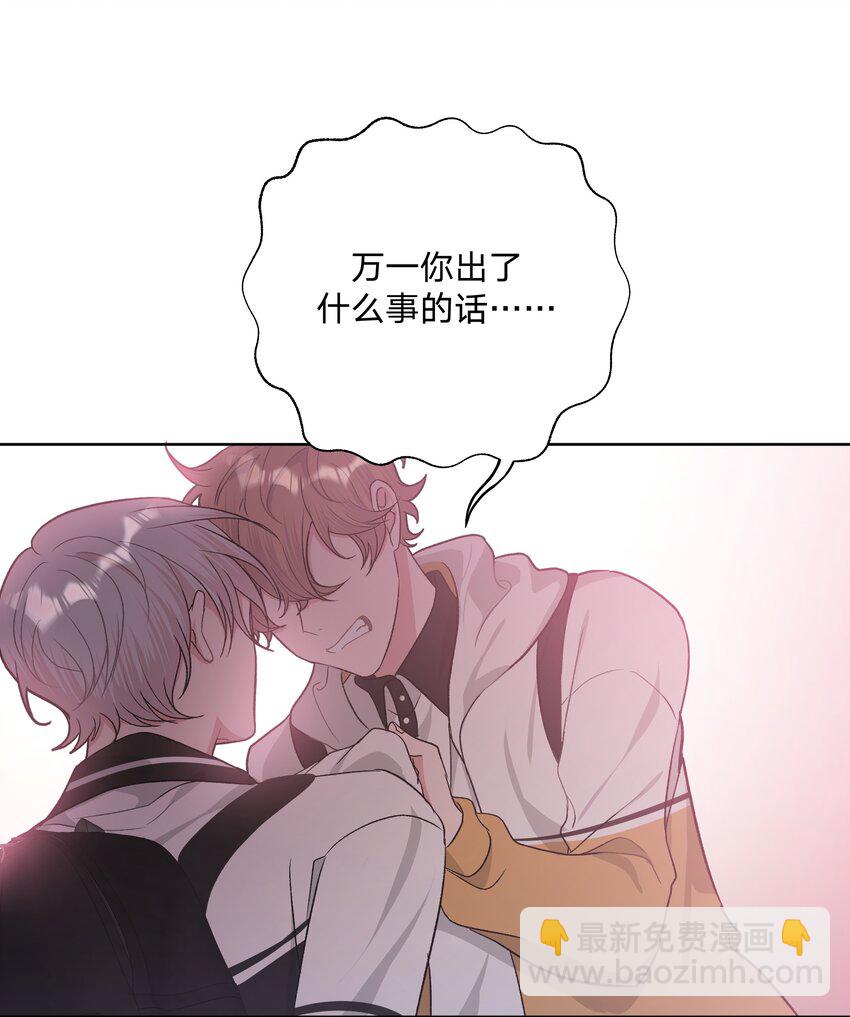 别对我表白 - 029 你疯了吗！？ - 2