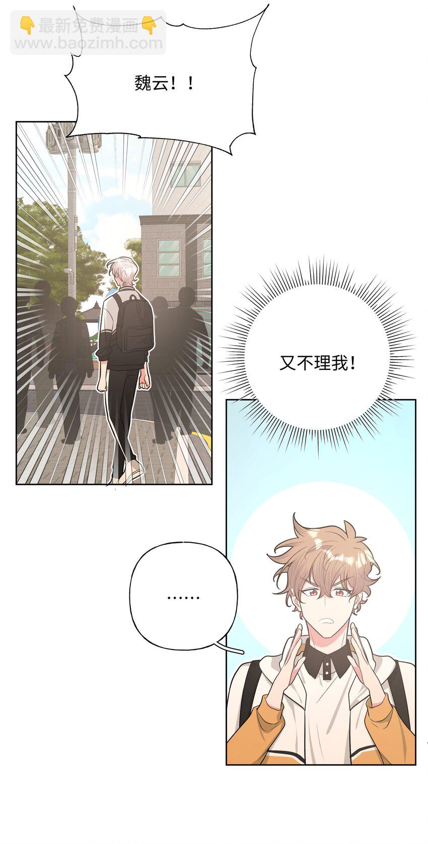 别对我表白 - 029 你疯了吗！？ - 4
