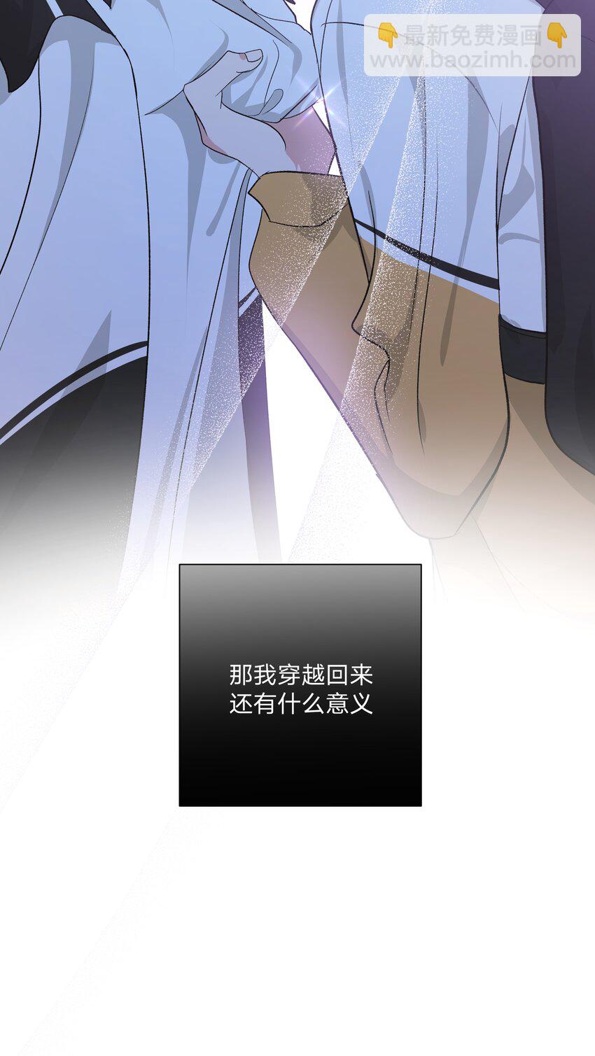 别对我表白 - 029 你疯了吗！？ - 7
