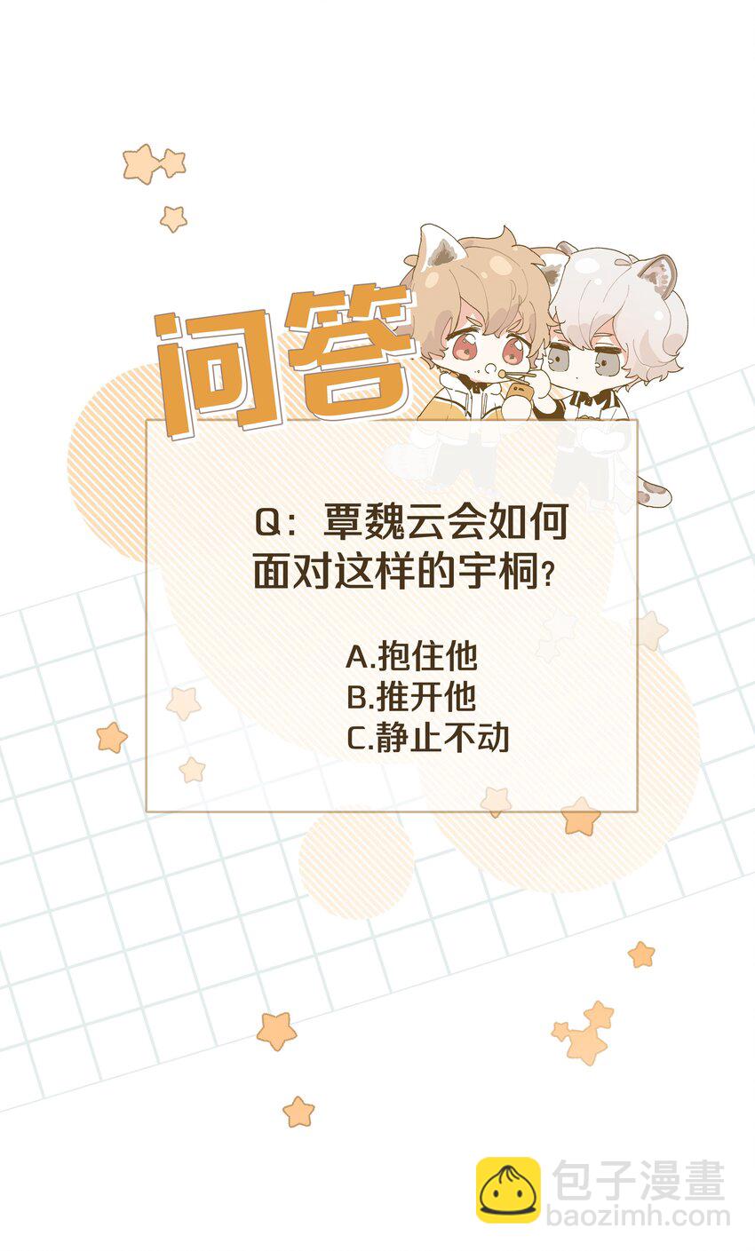 别对我表白 - 029 你疯了吗！？ - 1