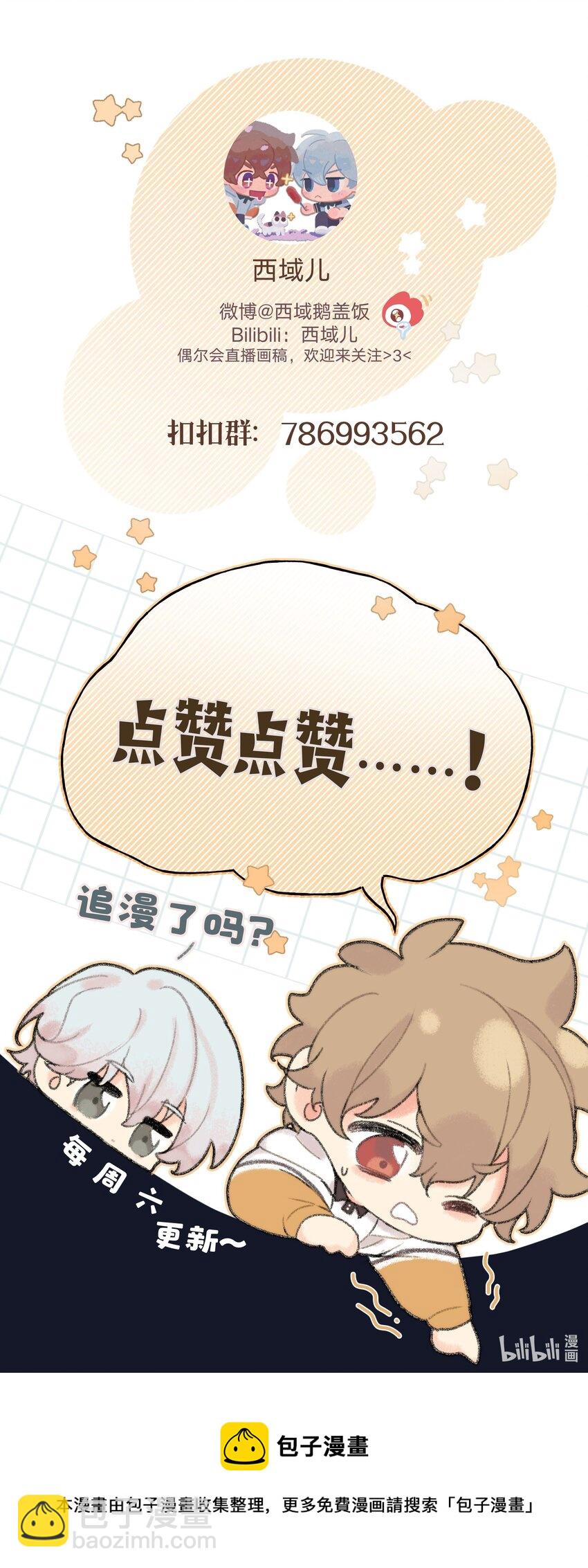 别对我表白 - 029 你疯了吗！？ - 2