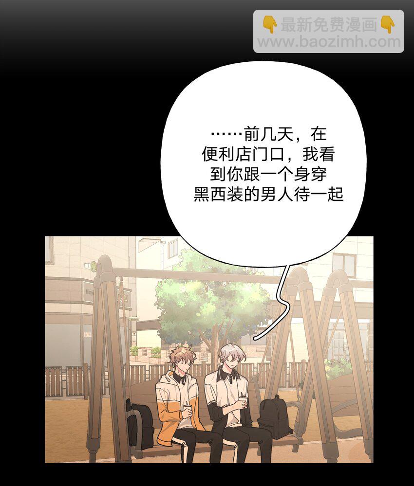 别对我表白 - 031 谁，谁哭了！ - 4