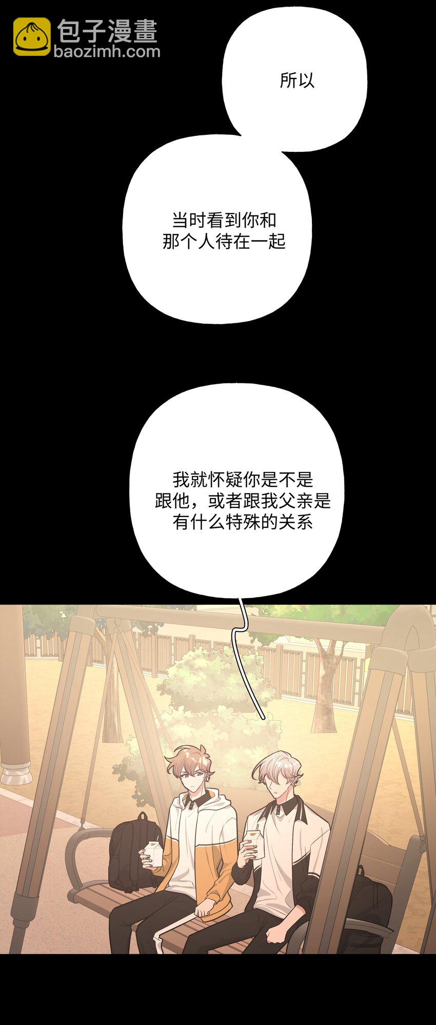 别对我表白 - 031 谁，谁哭了！ - 5
