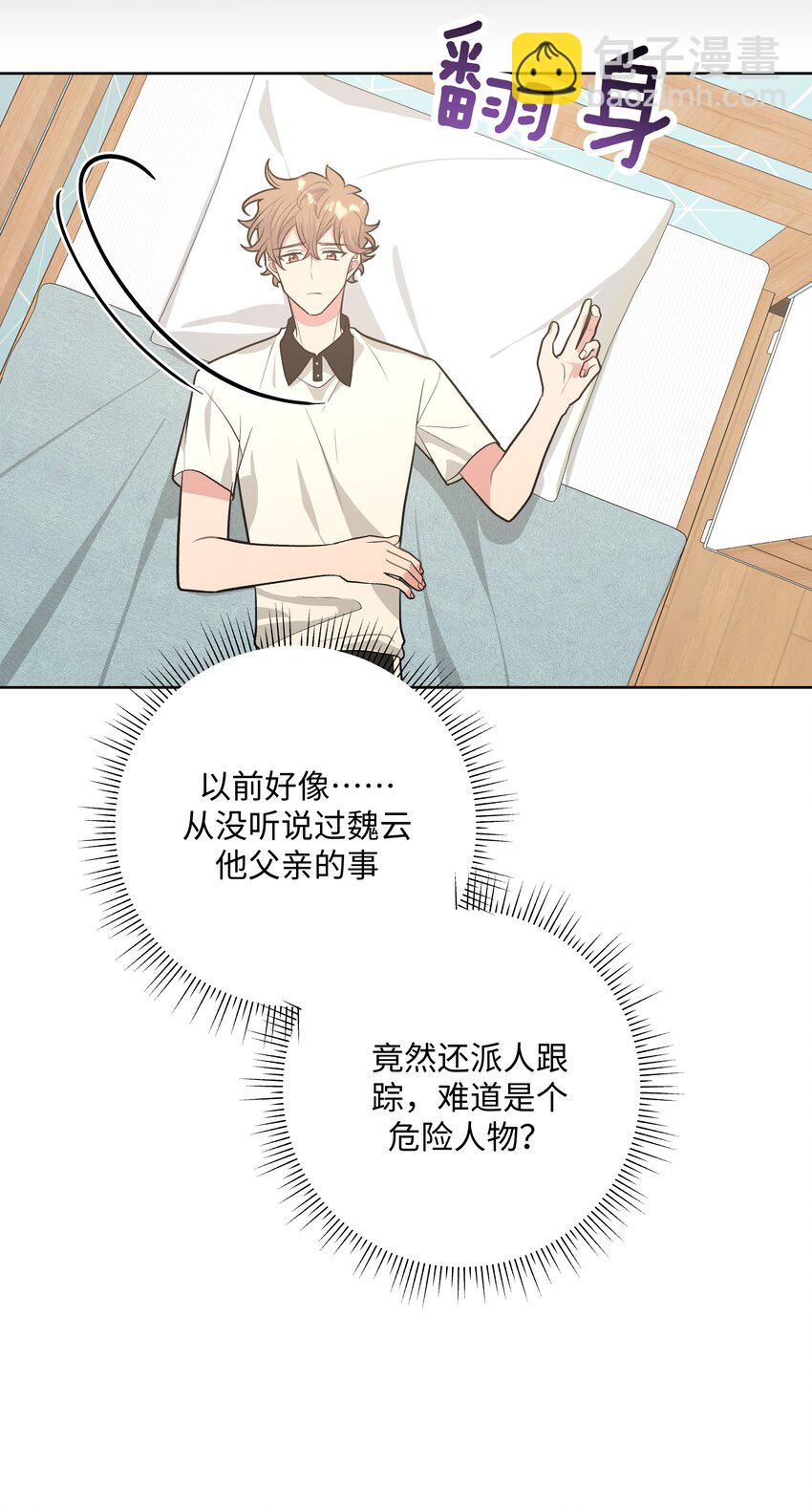 别对我表白 - 031 谁，谁哭了！ - 7
