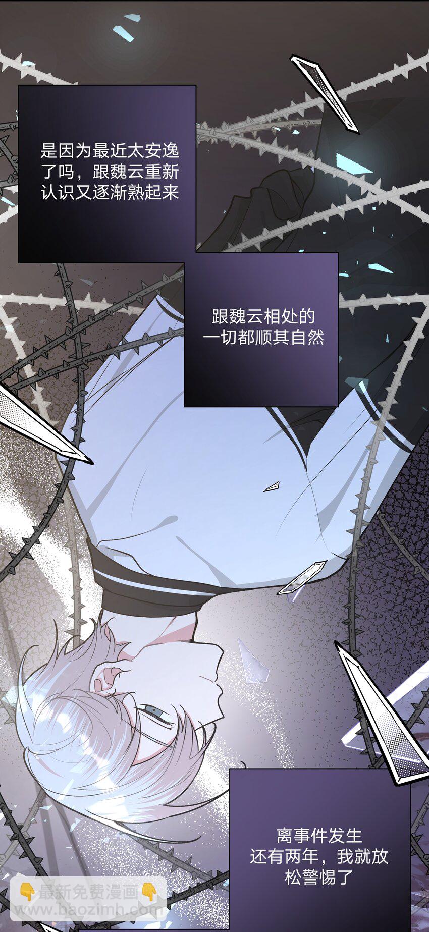别对我表白 - 031 谁，谁哭了！ - 3