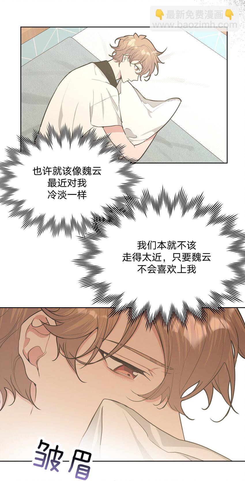 别对我表白 - 031 谁，谁哭了！ - 6