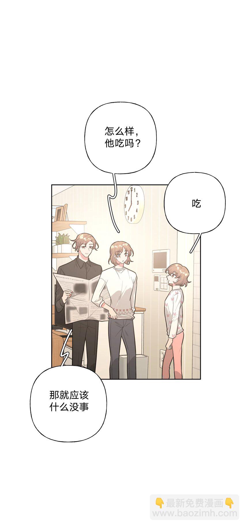 别对我表白 - 031 谁，谁哭了！ - 3
