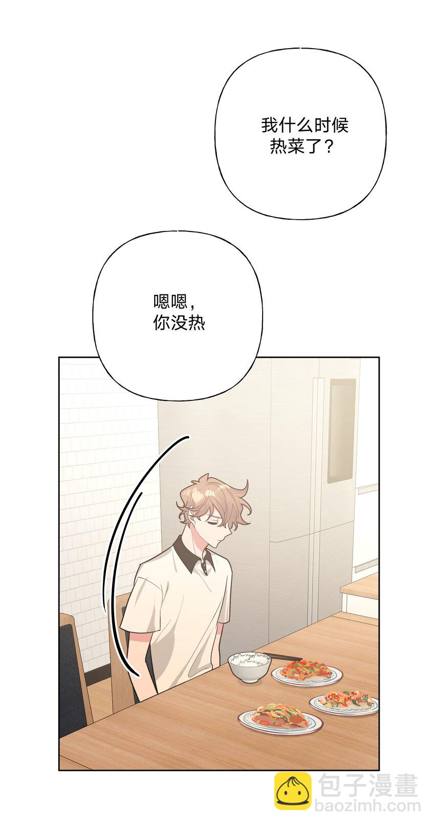 别对我表白 - 031 谁，谁哭了！ - 7