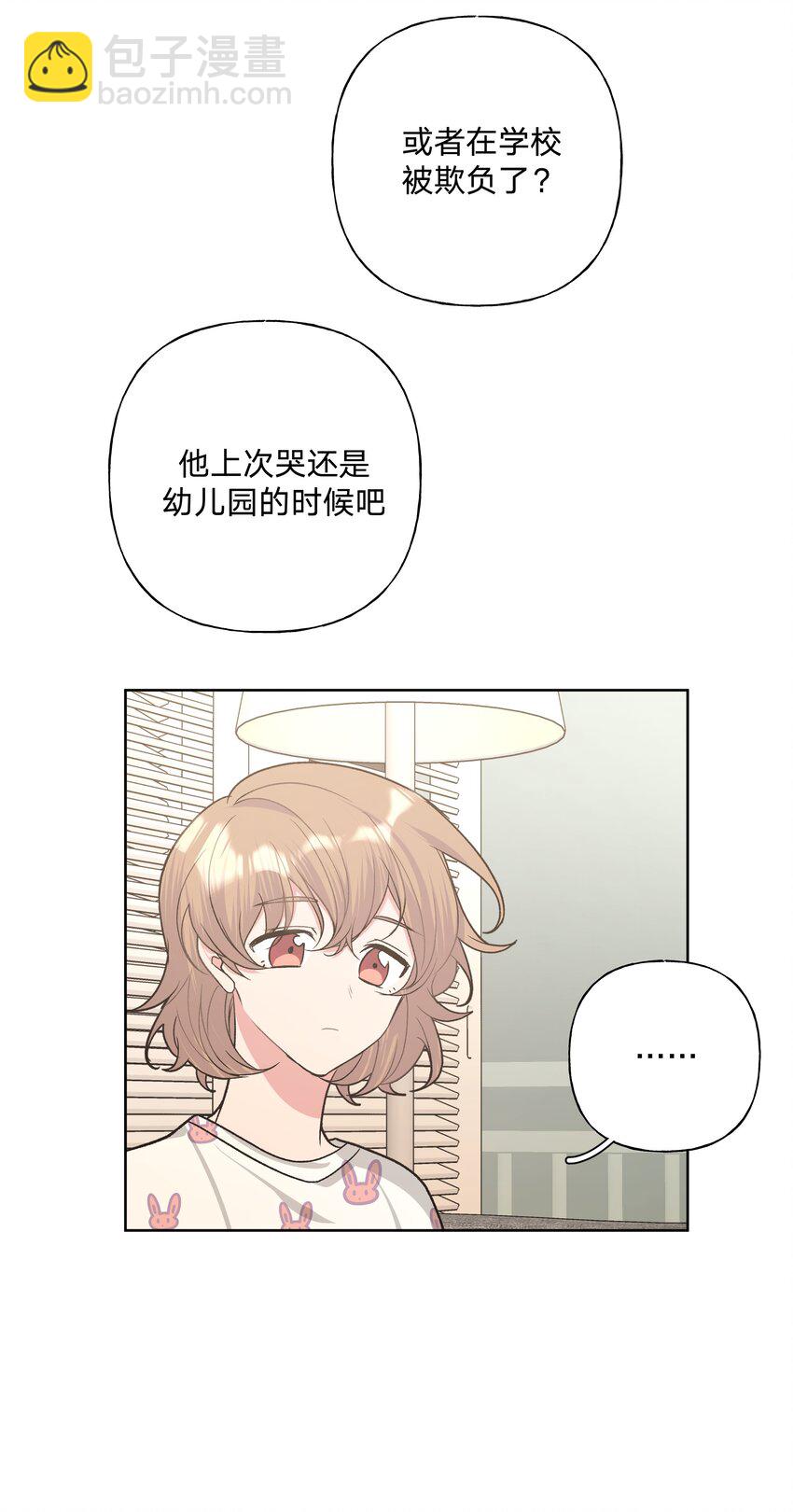 别对我表白 - 031 谁，谁哭了！ - 1