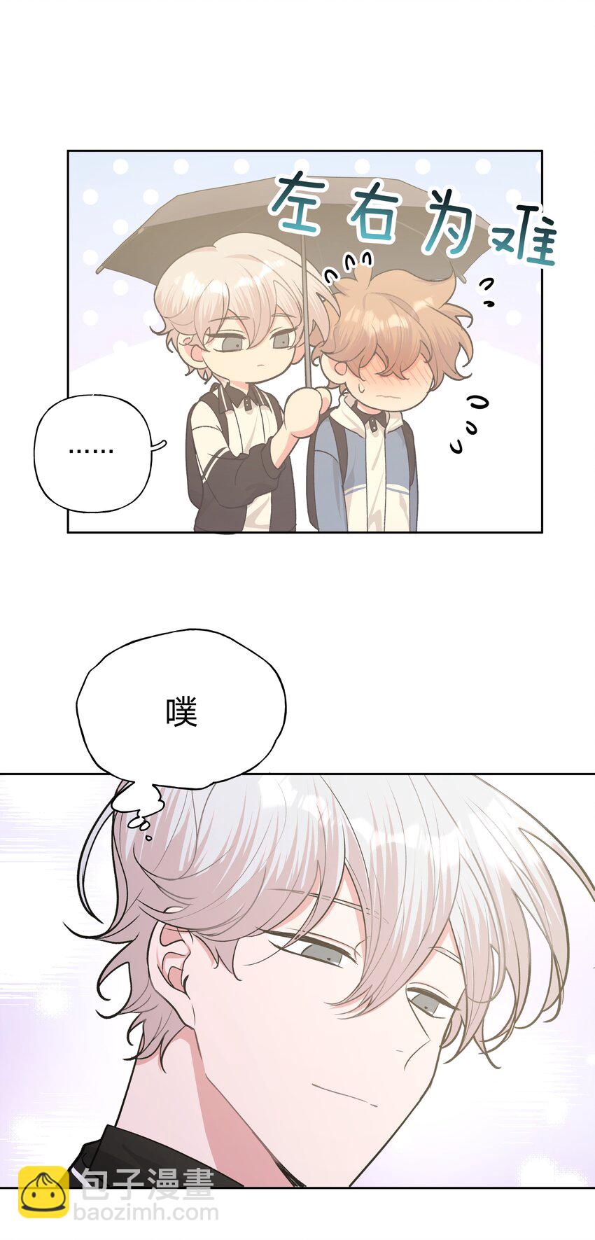 别对我表白 - 033 打伞 - 6