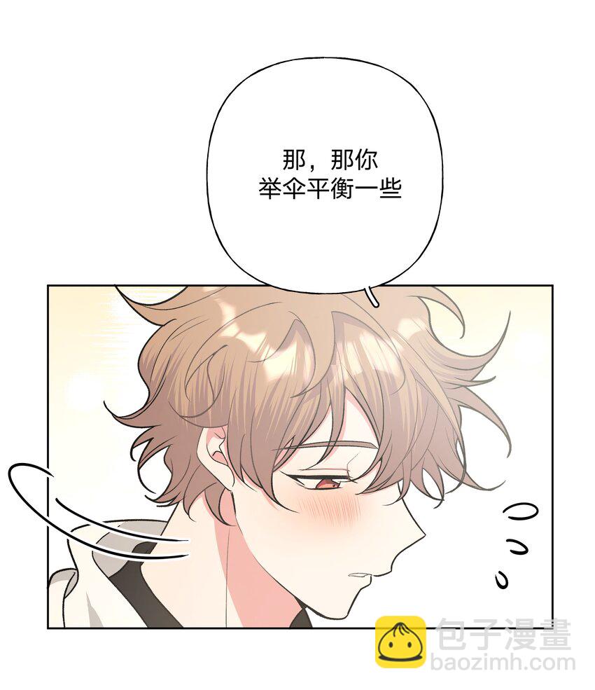 别对我表白 - 033 打伞 - 6