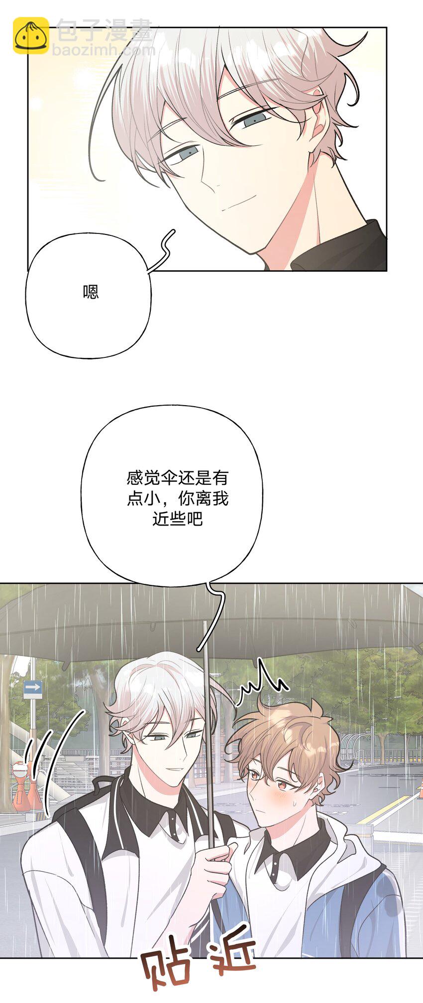 别对我表白 - 033 打伞 - 1